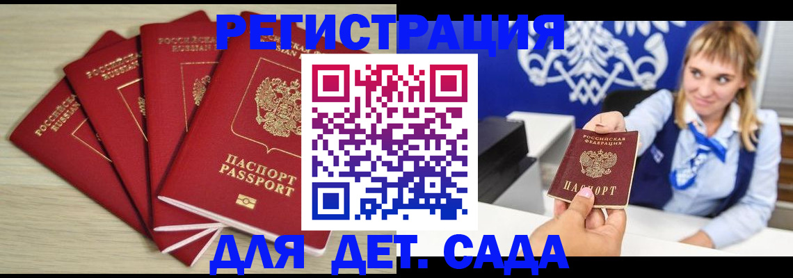 прописка 2025 в Купино