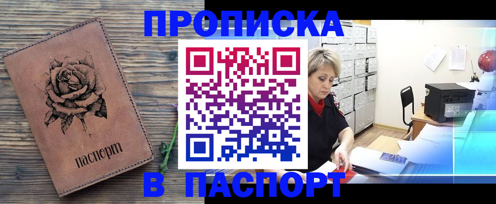 прописка для школы в Купино
