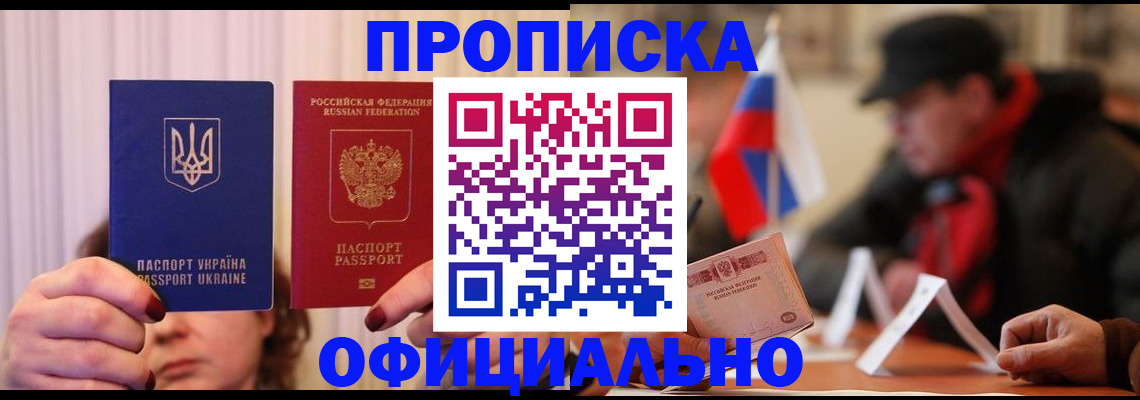 прописка иностранных граждан в Купино