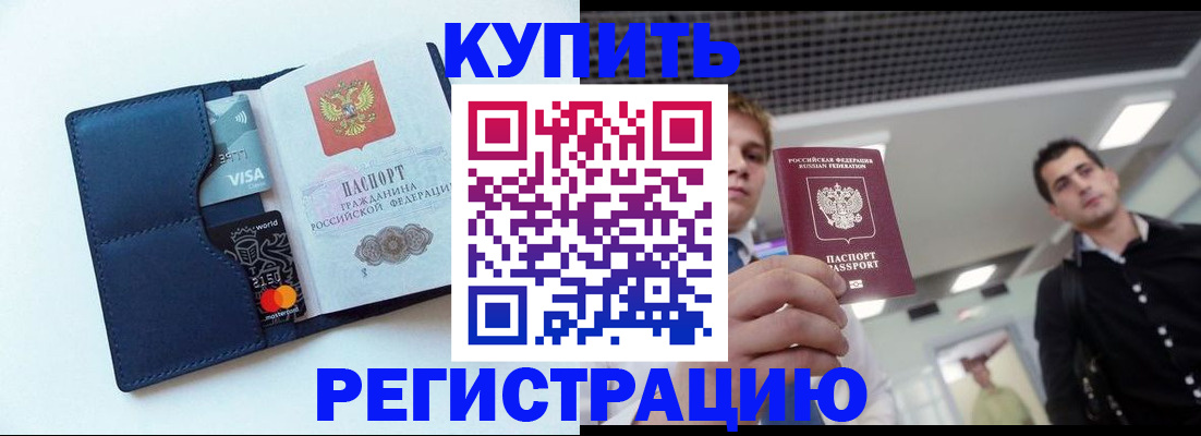 прописка иностранных граждан в Купино