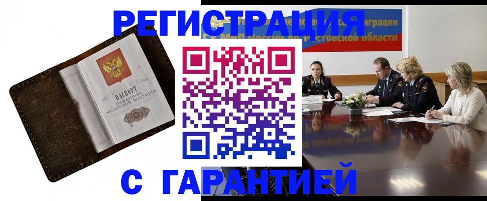 прописка ребенка в Купино