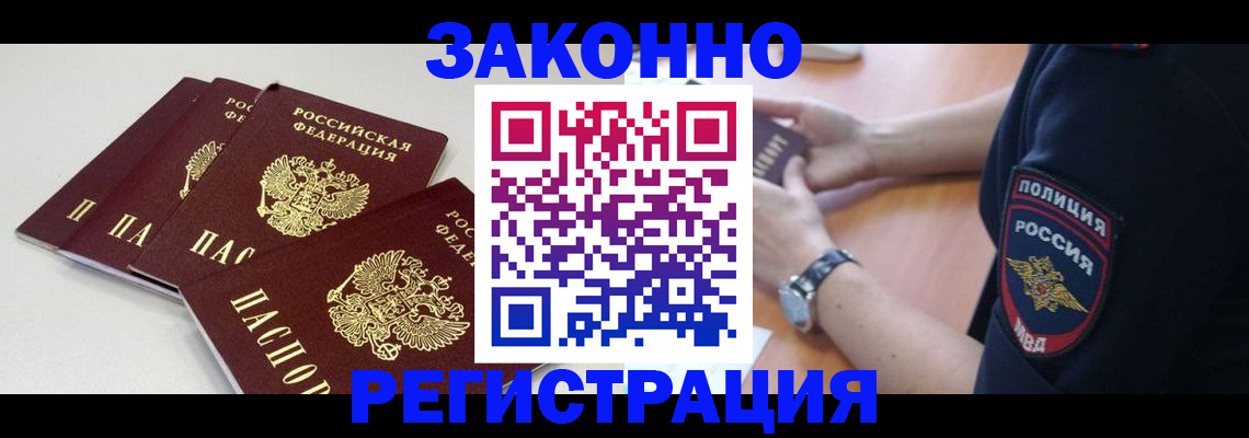 миграционный учет в Купино