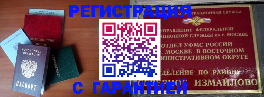 прописка для работы в Купино